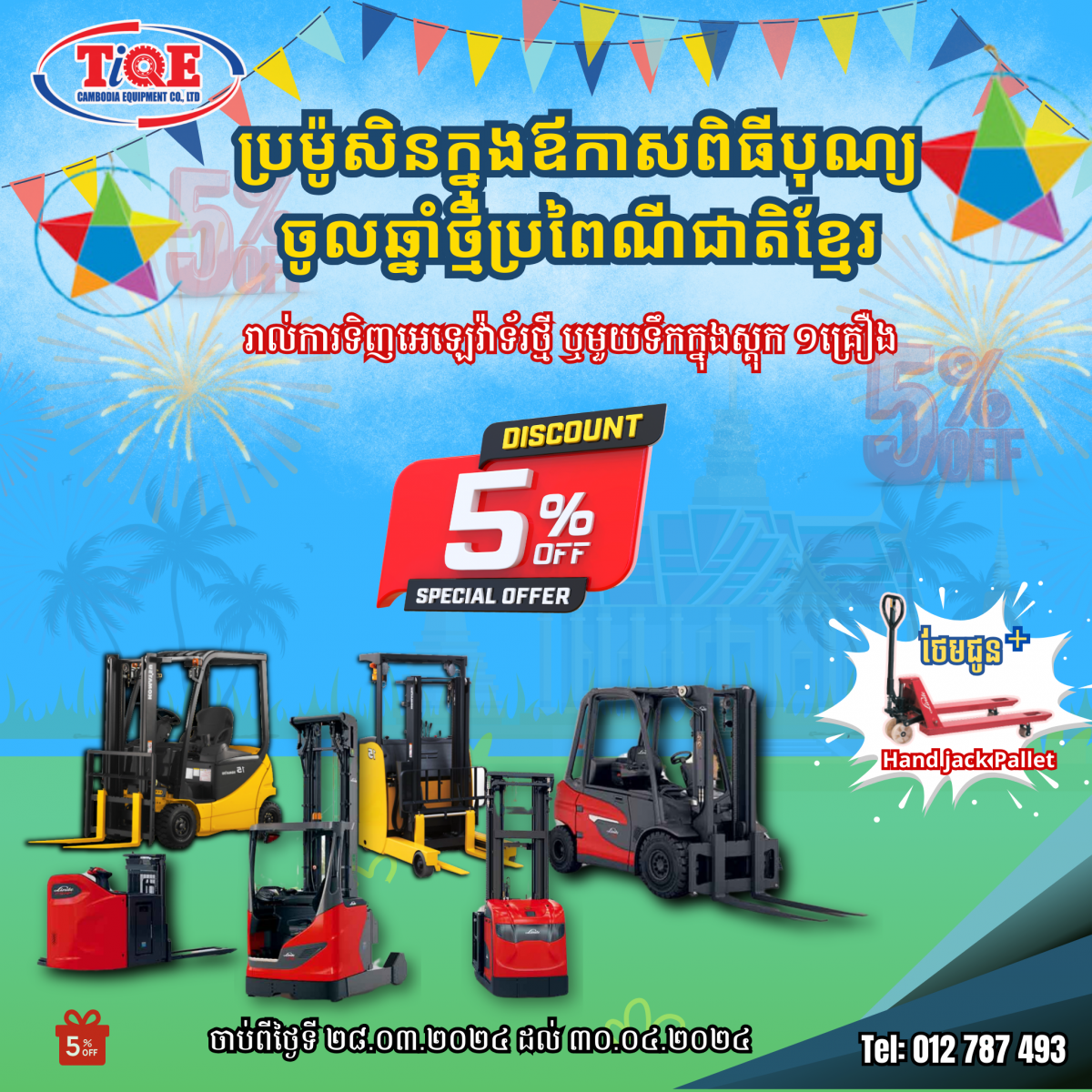 Promotion on April 2024